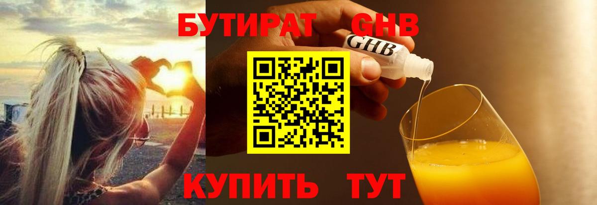 Бутират BDO  Бутират  Большой Камень  Вход с VPN 