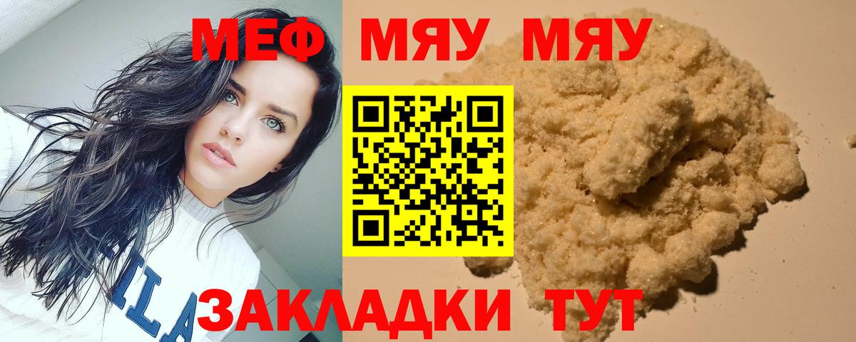 Мефедрон кристаллы  Вход с VPN  Мефедрон  Мефедрон мяу мяу  Большой Камень 